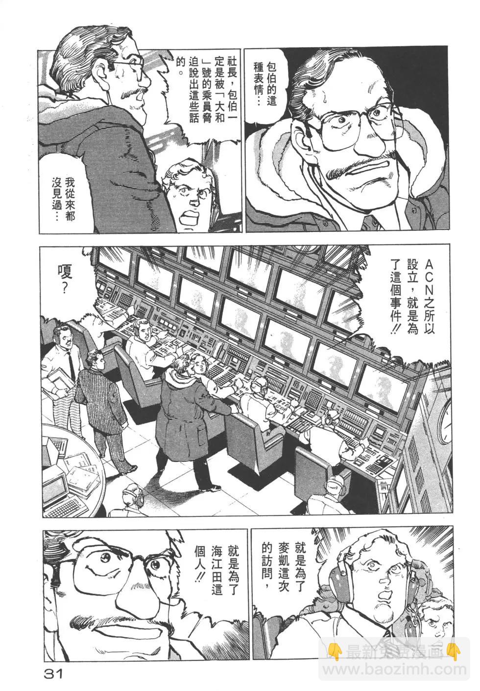 《沉默的舰队》第22卷 第34页
