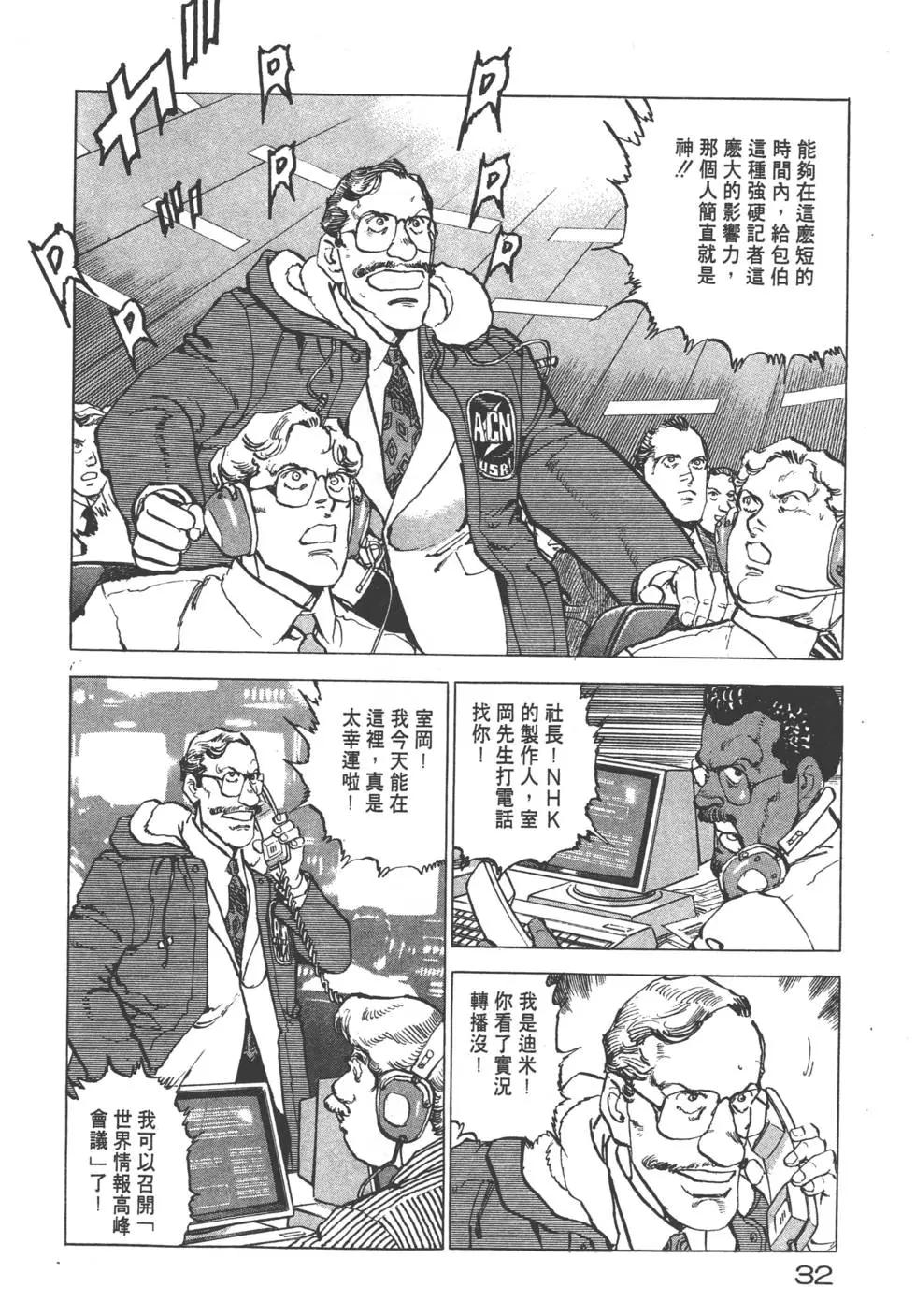 《沉默的舰队》第22卷 第35页