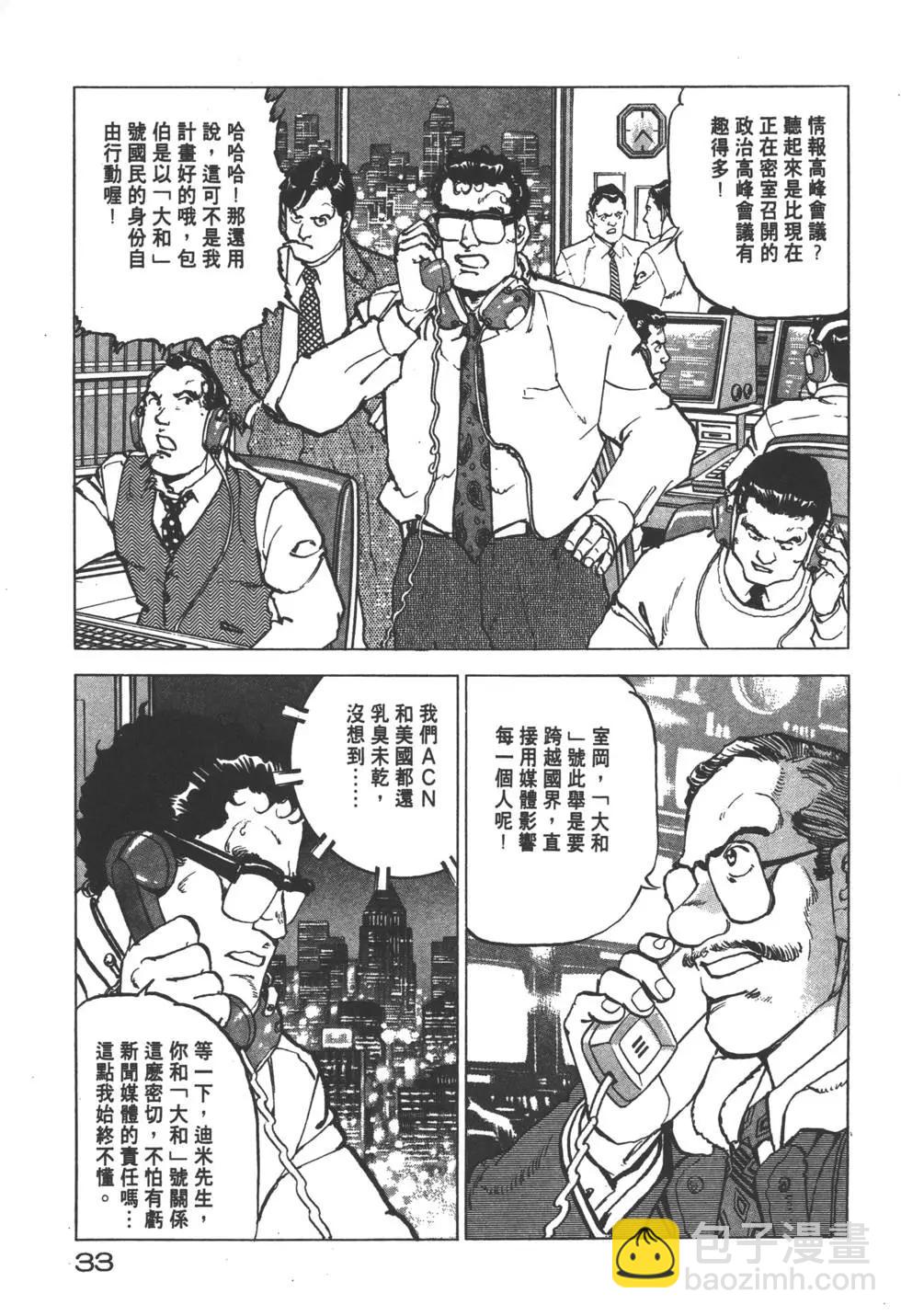 《沉默的舰队》第22卷 第36页