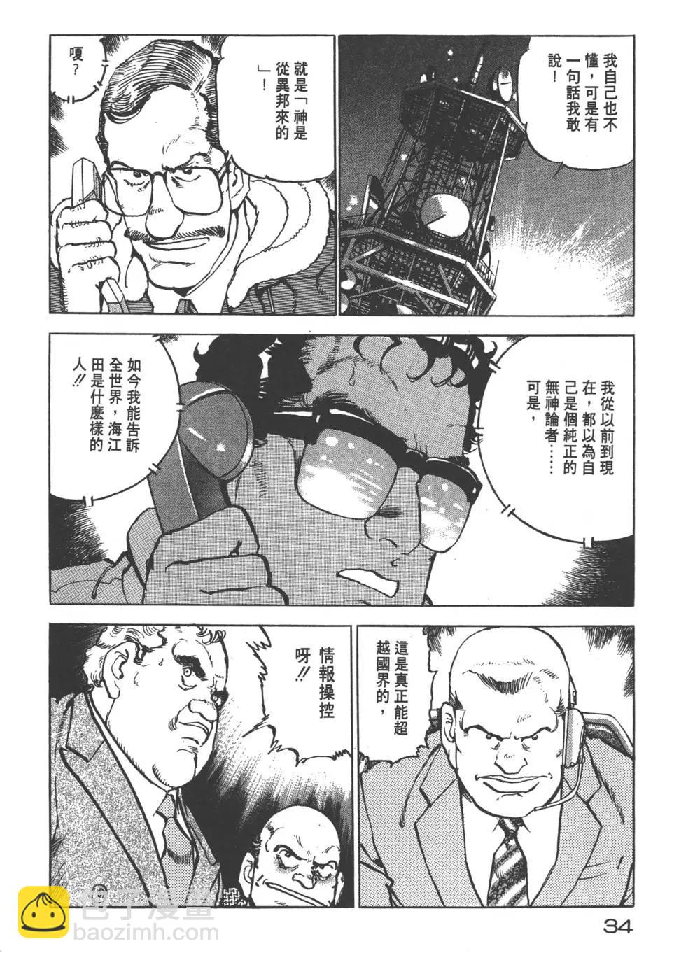 《沉默的舰队》第22卷 第37页