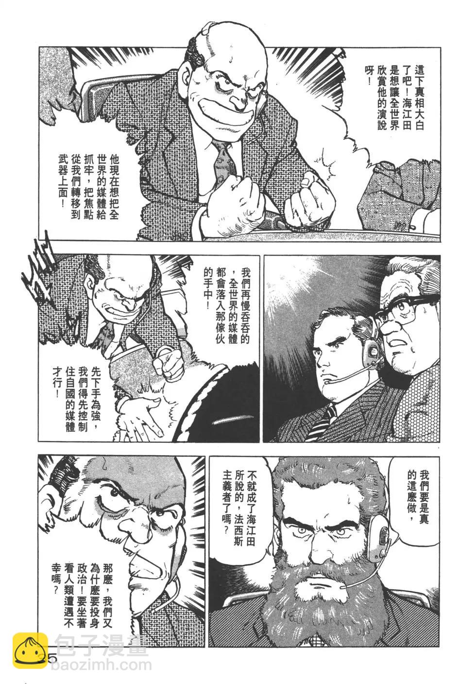 《沉默的舰队》第22卷 第38页