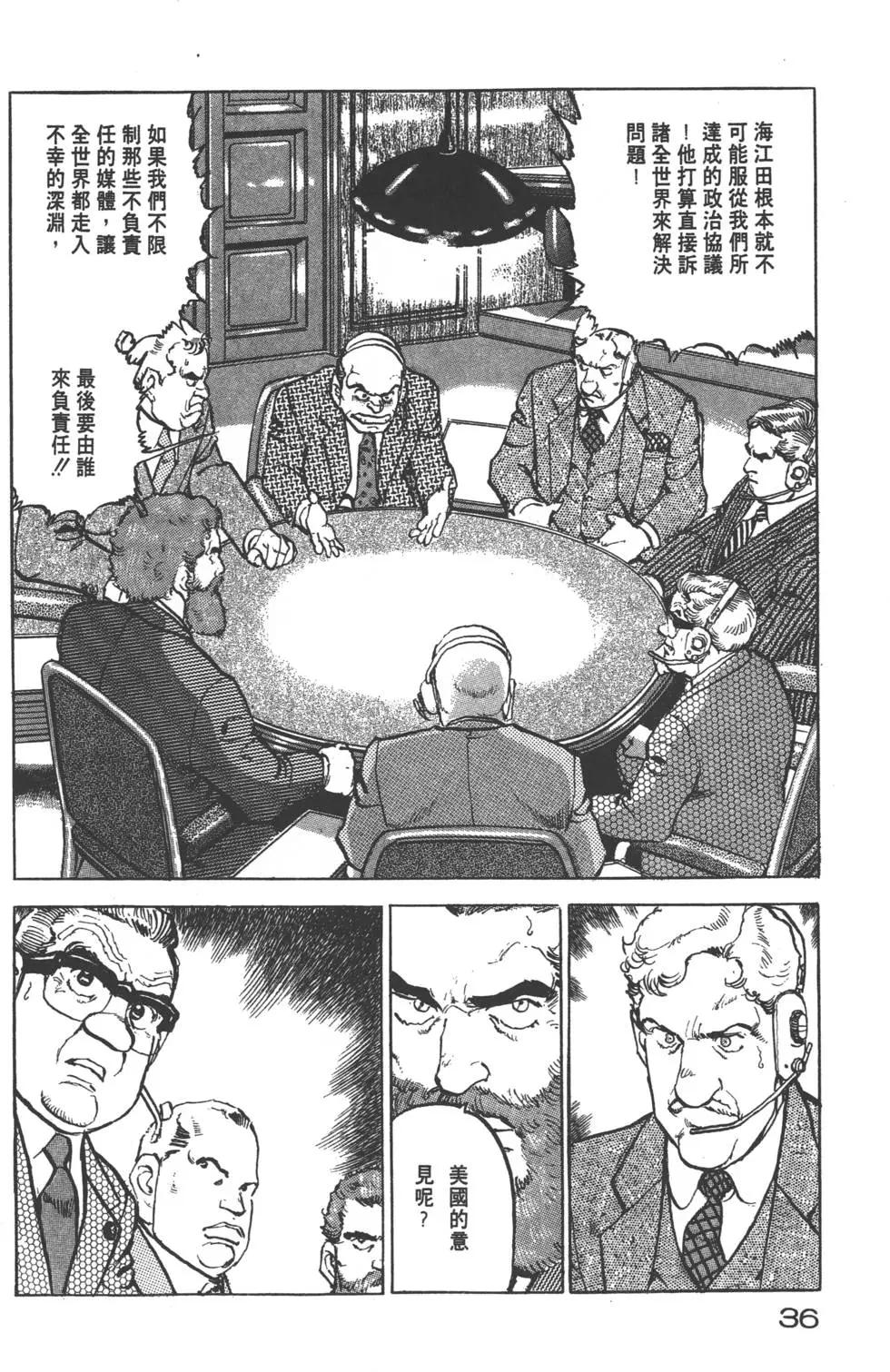 《沉默的舰队》第22卷 第39页