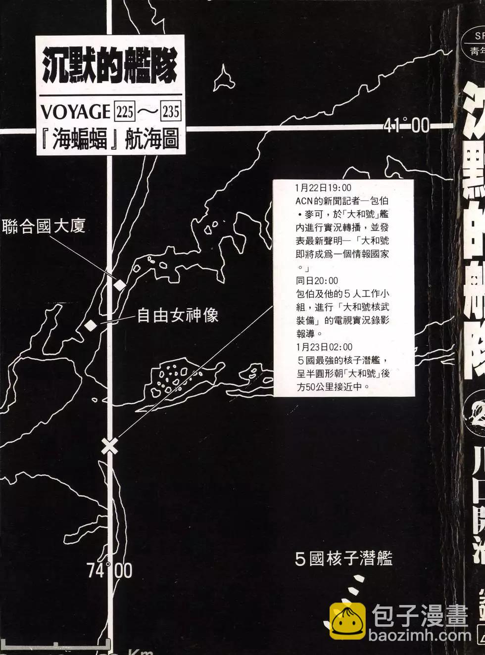 《沉默的舰队》第22卷 第3页