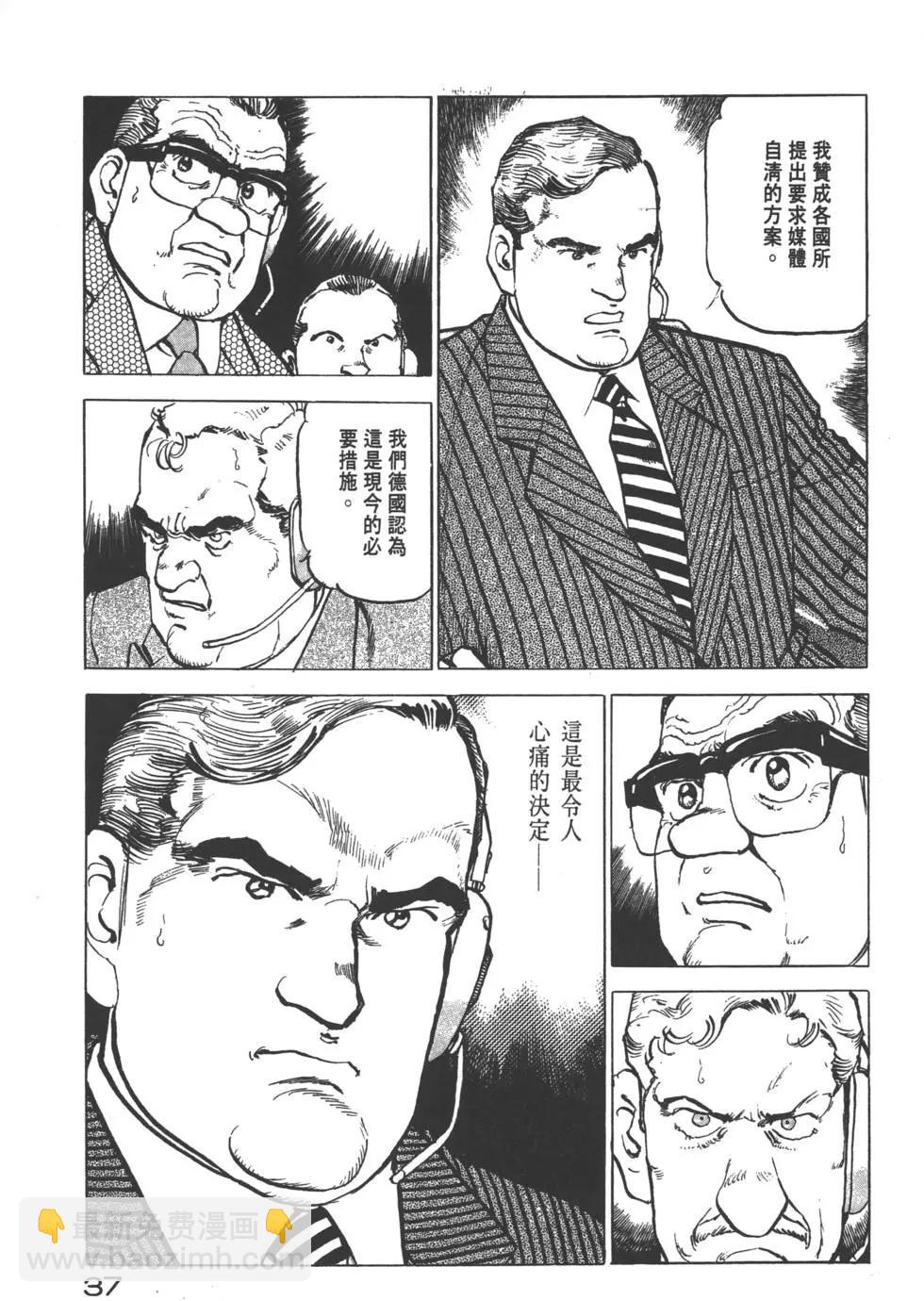 《沉默的舰队》第22卷 第40页