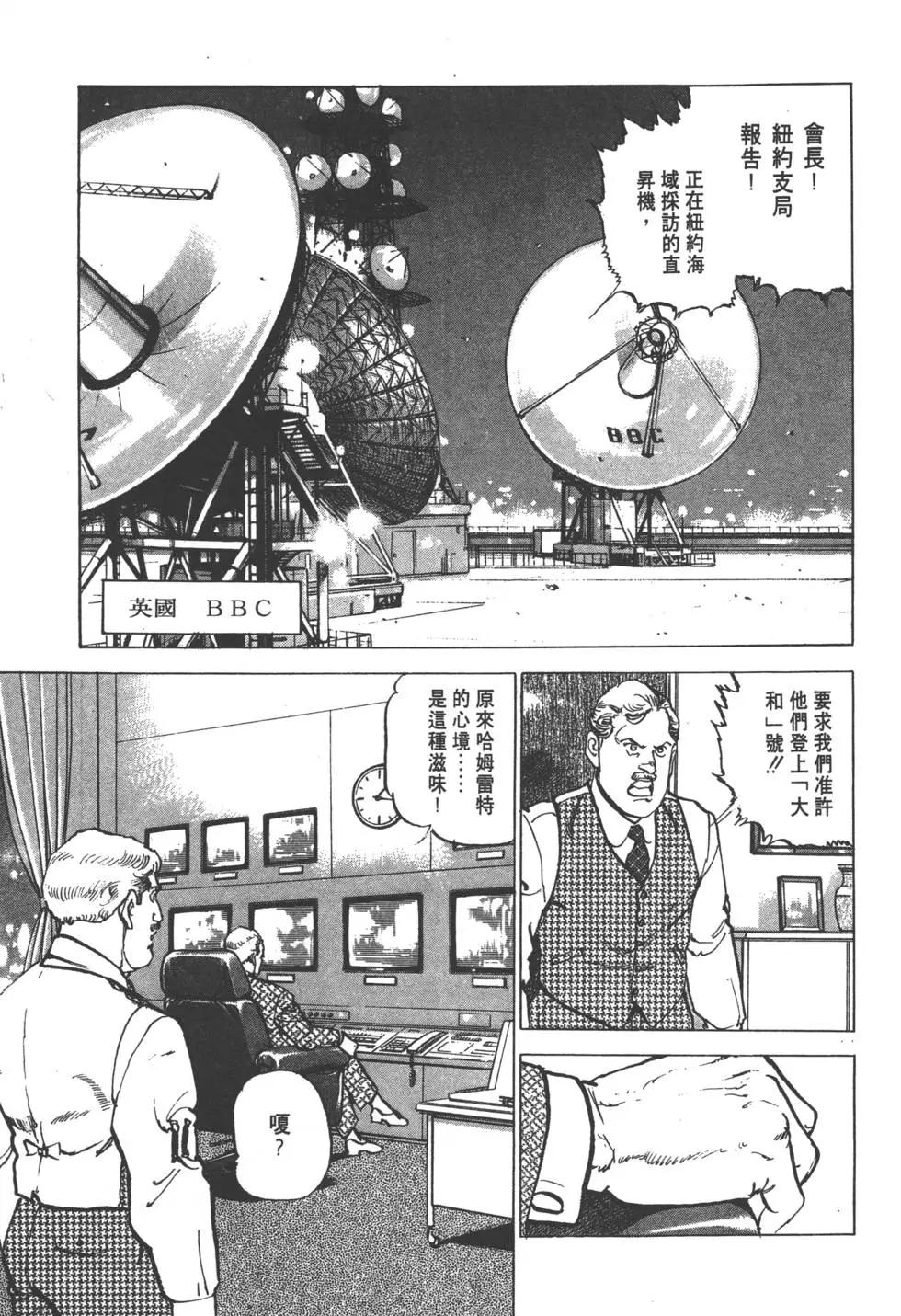 《沉默的舰队》第22卷 第42页