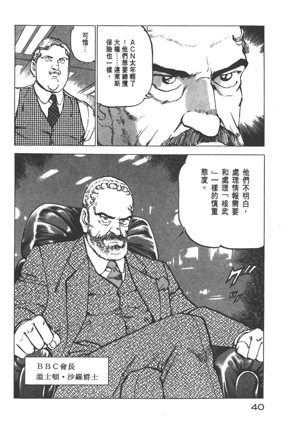 《沉默的舰队》第22卷 第43页