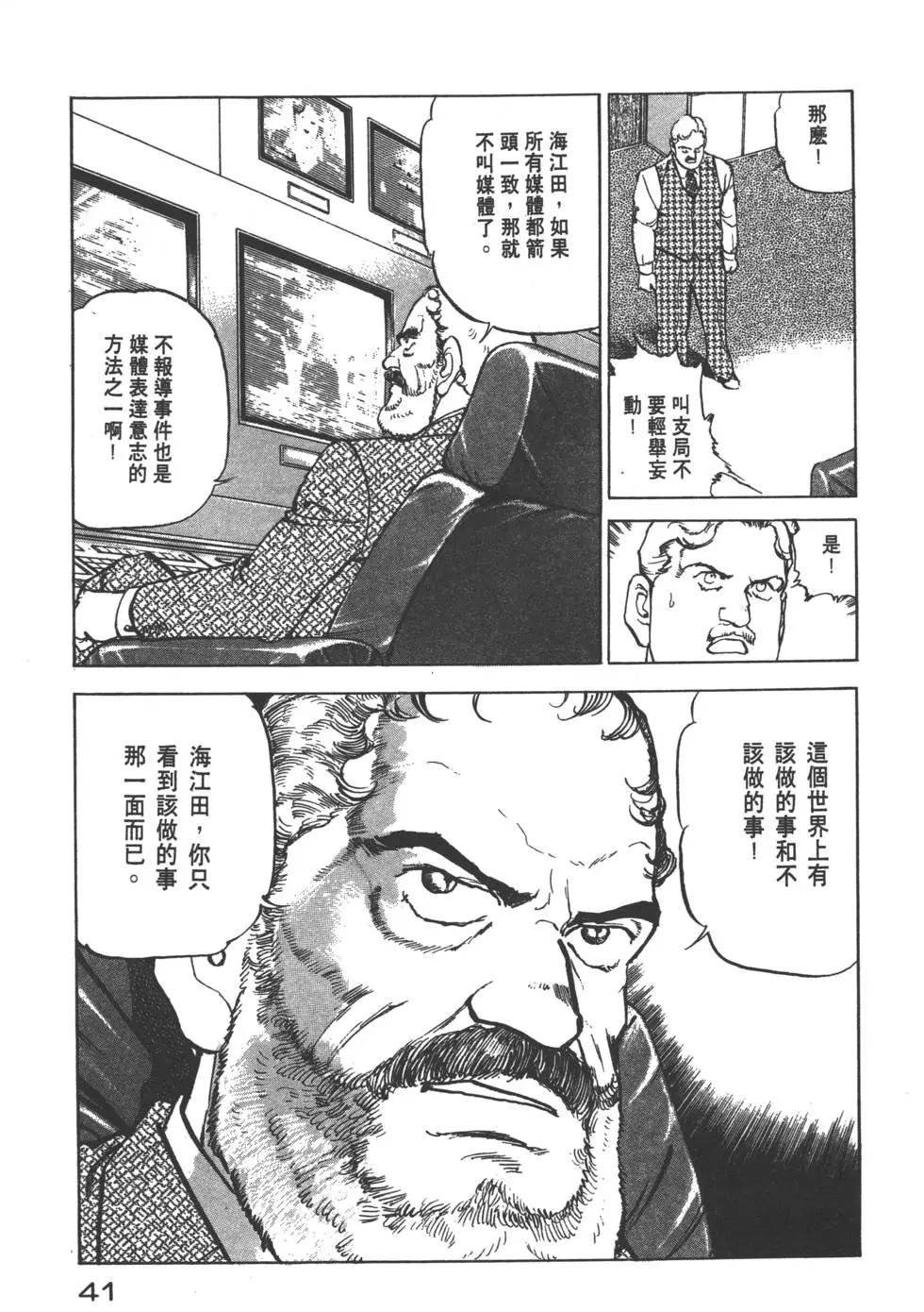 《沉默的舰队》第22卷 第44页
