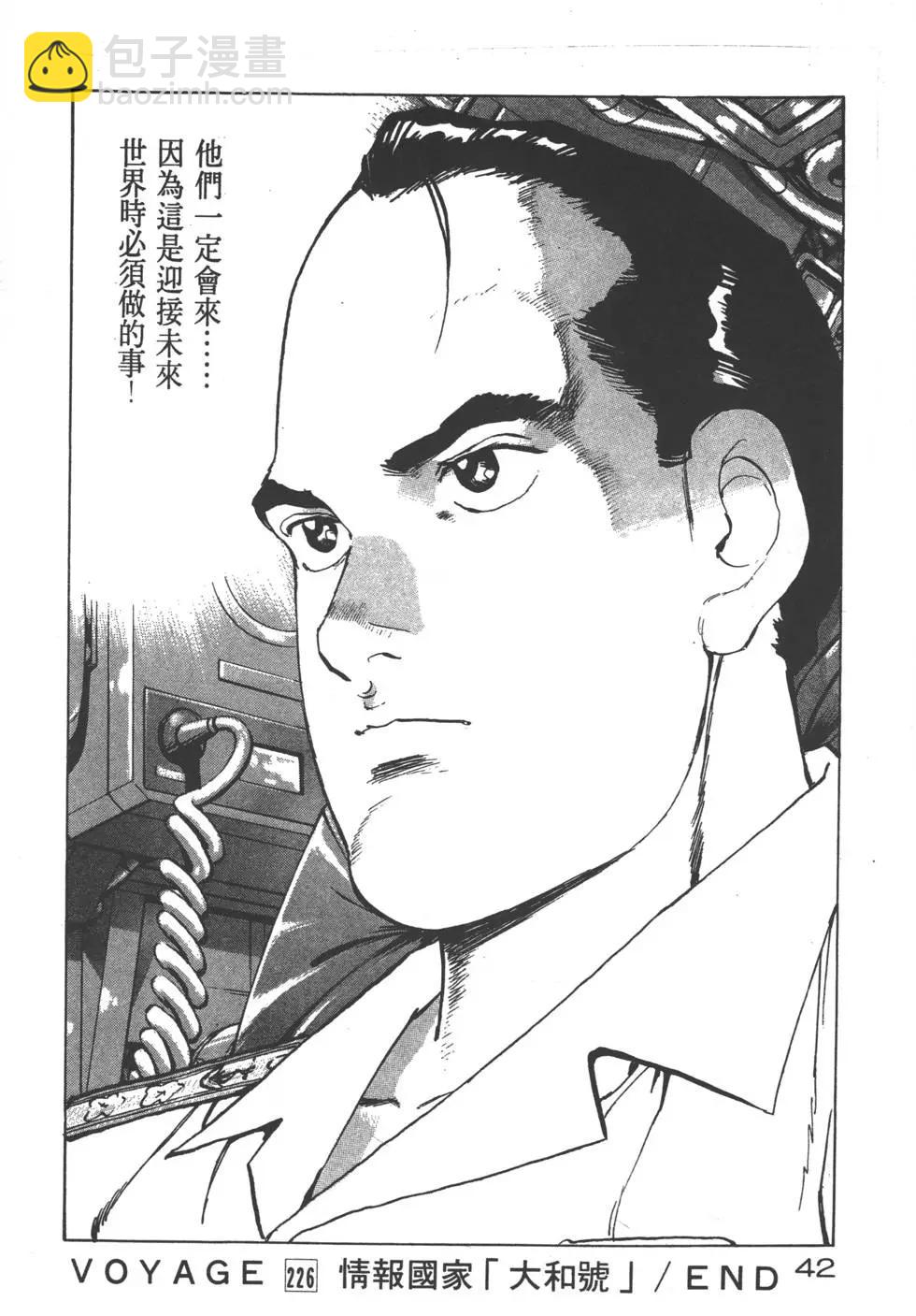 《沉默的舰队》第22卷 第45页