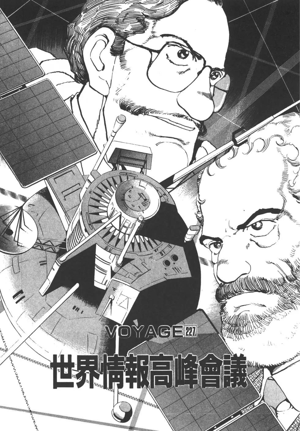 《沉默的舰队》第22卷 第46页