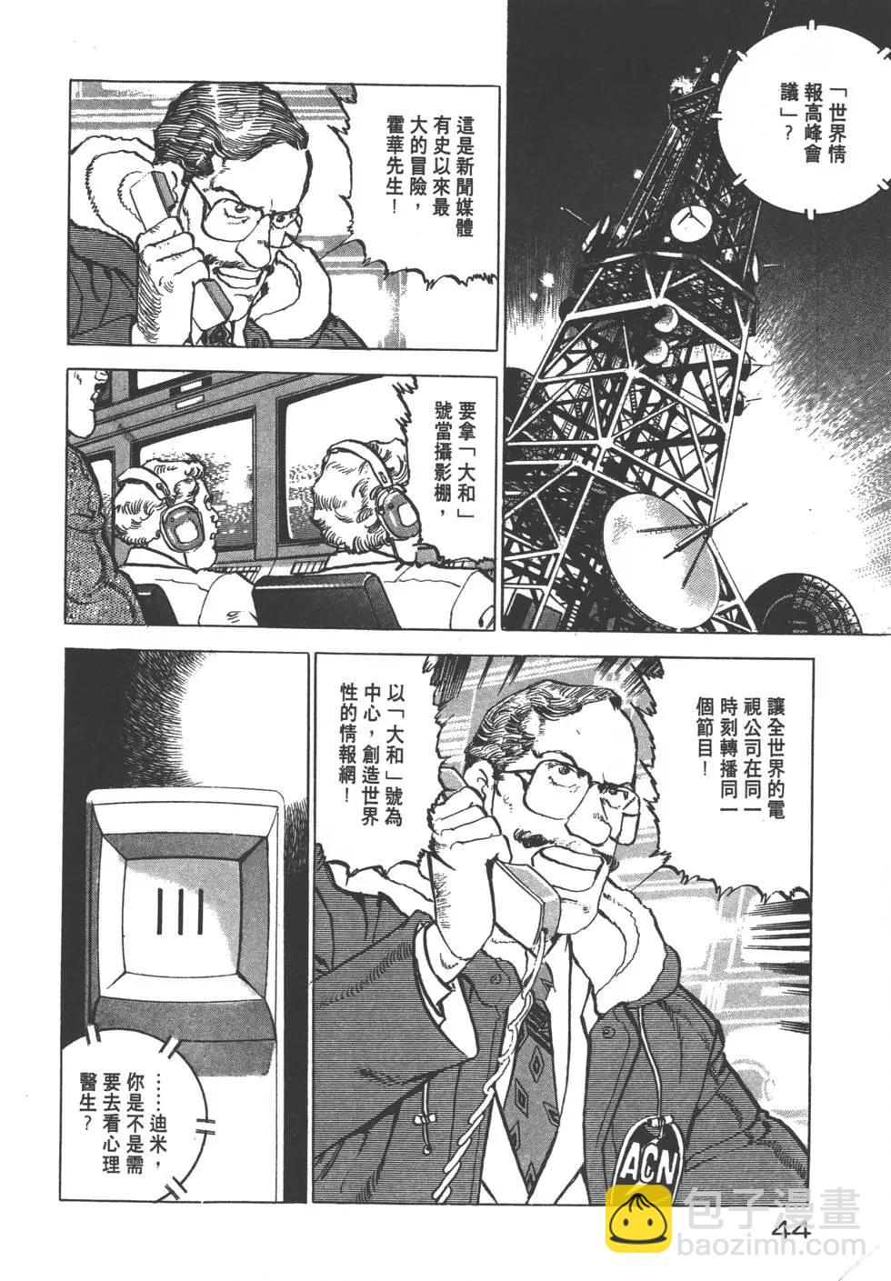 《沉默的舰队》第22卷 第47页