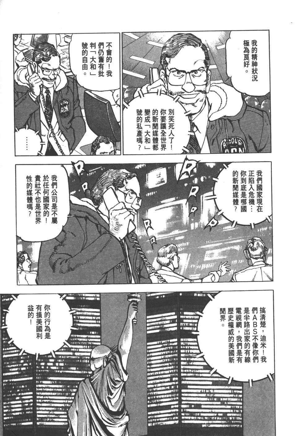 《沉默的舰队》第22卷 第48页