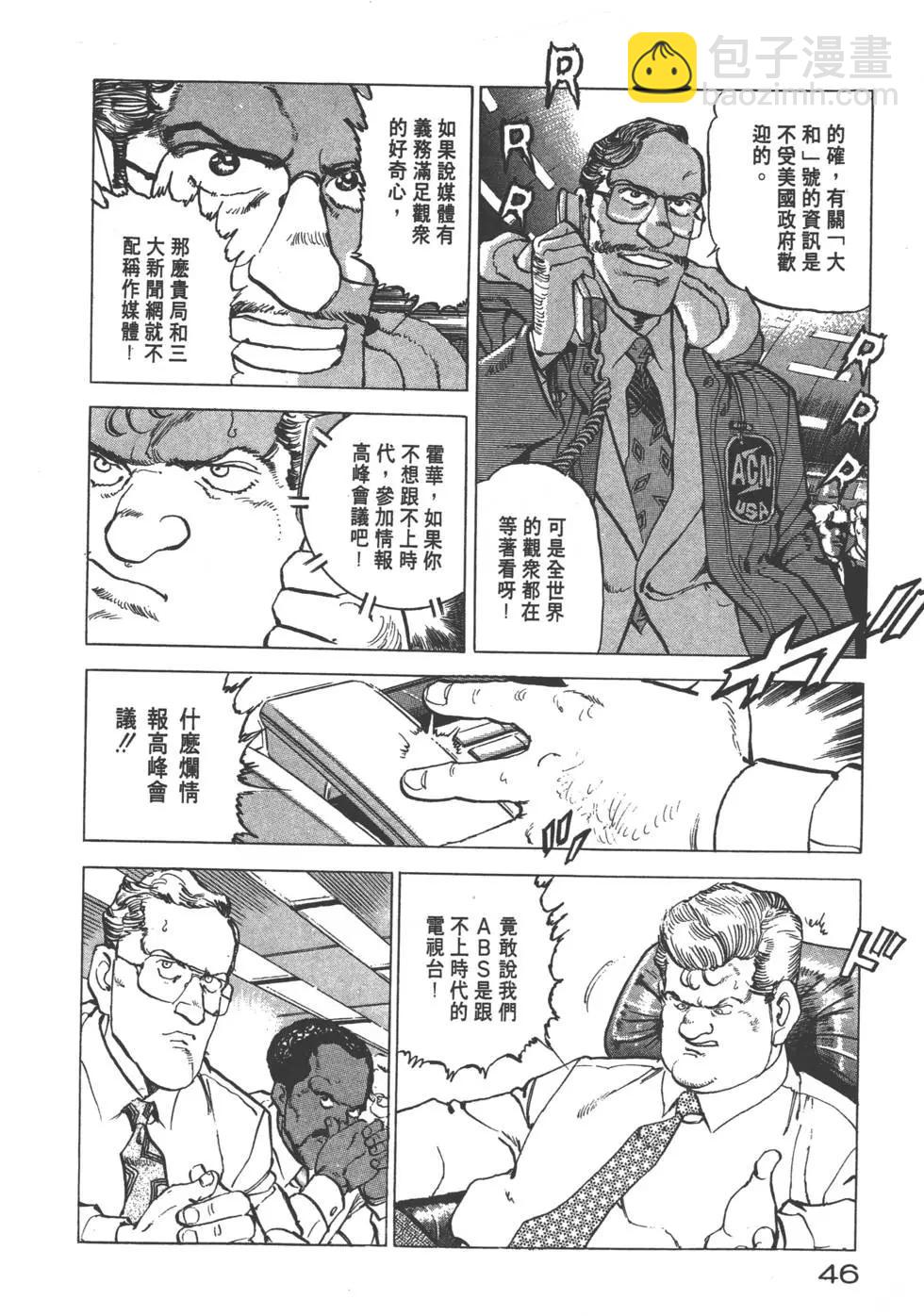 《沉默的舰队》第22卷 第49页