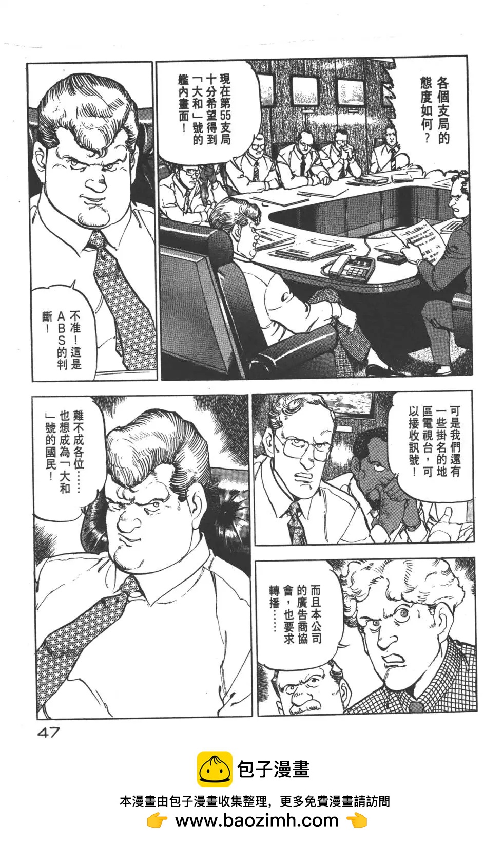 《沉默的舰队》第22卷 第50页