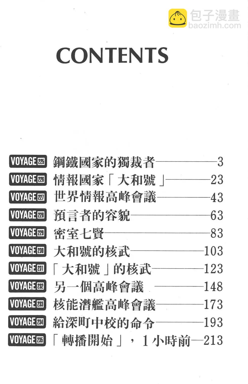 《沉默的舰队》第22卷 第5页