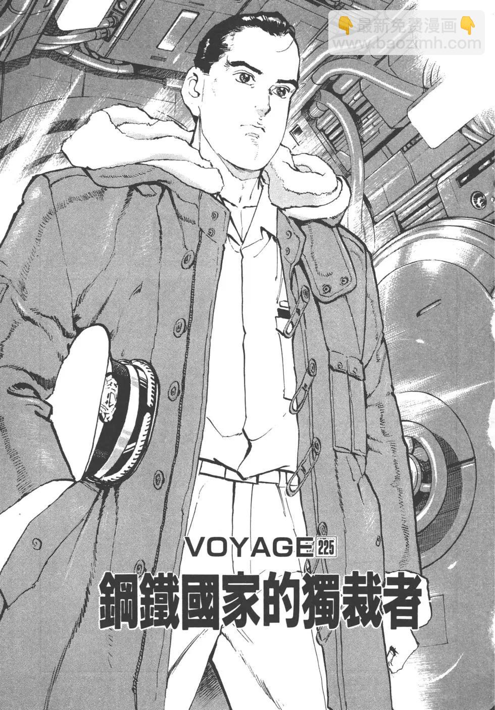 《沉默的舰队》第22卷 第6页