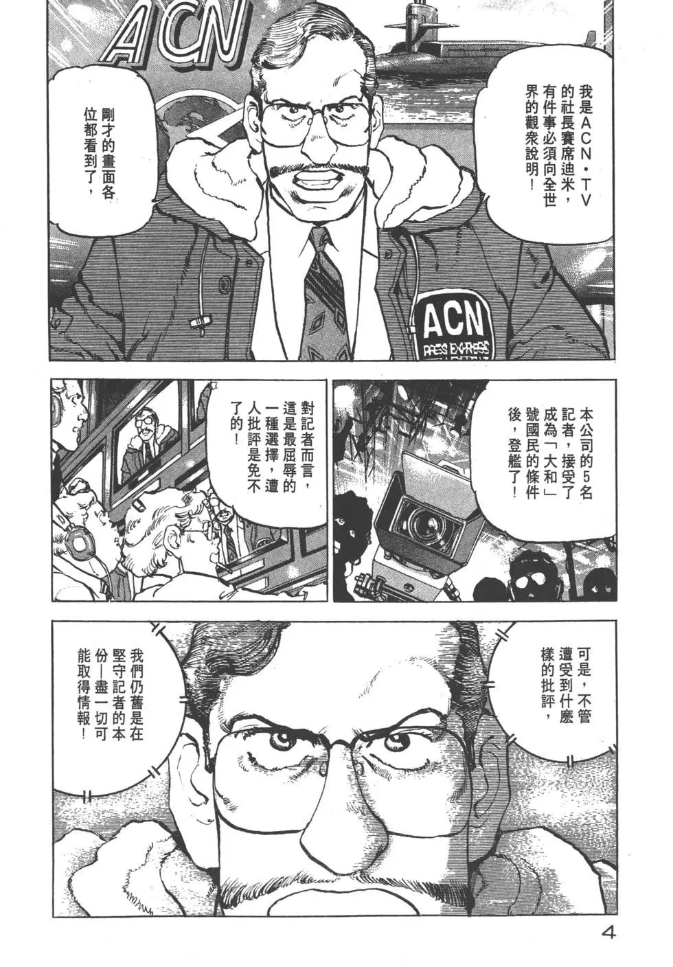 《沉默的舰队》第22卷 第7页