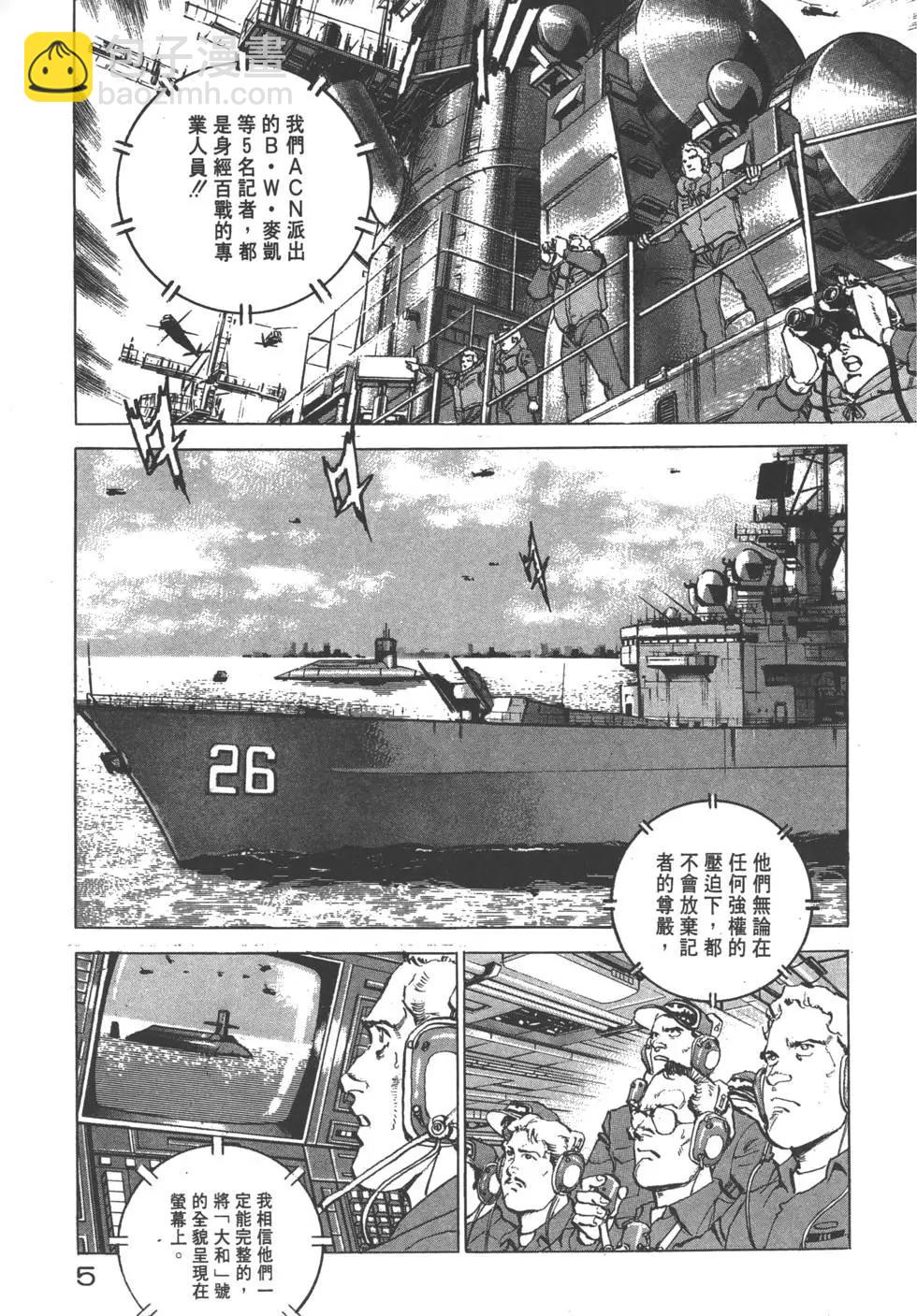 《沉默的舰队》第22卷 第8页