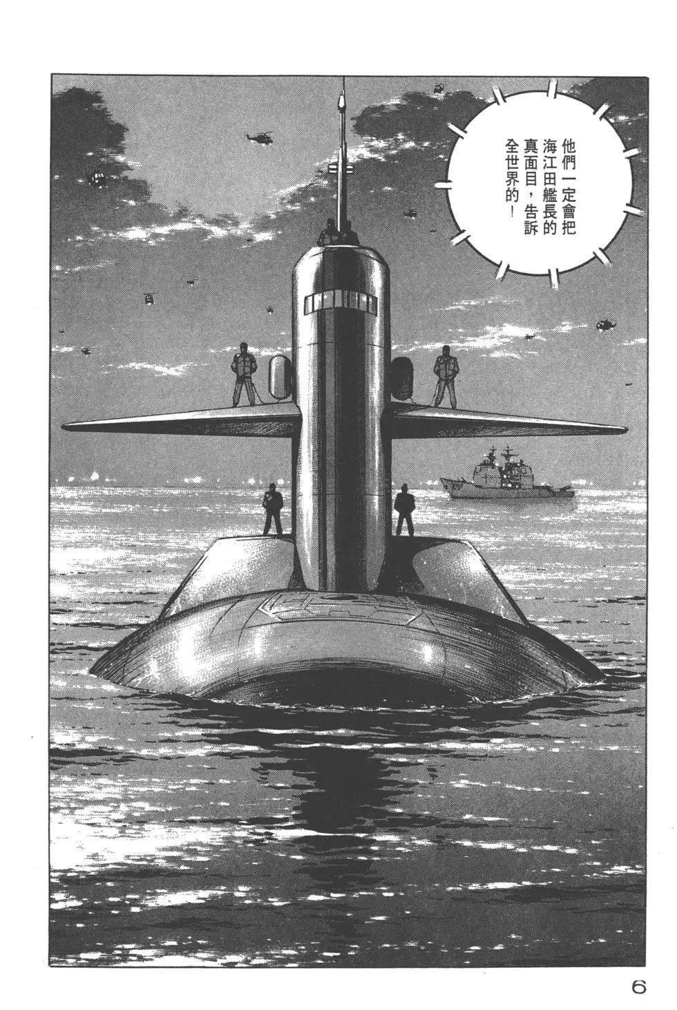 《沉默的舰队》第22卷 第9页