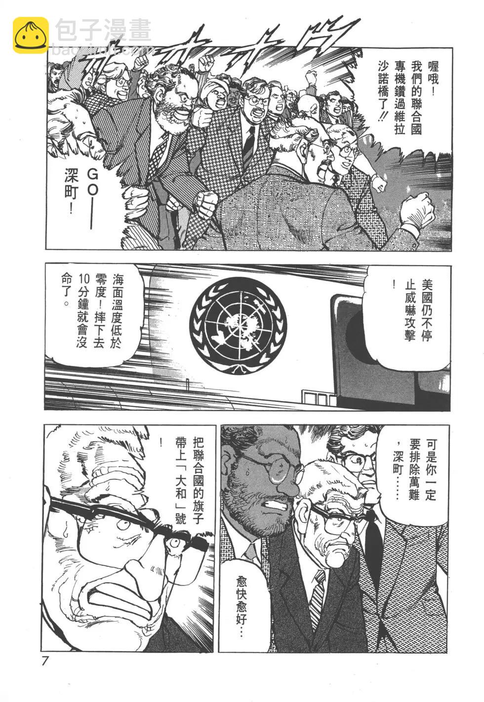 《沉默的舰队》第27卷 第10页