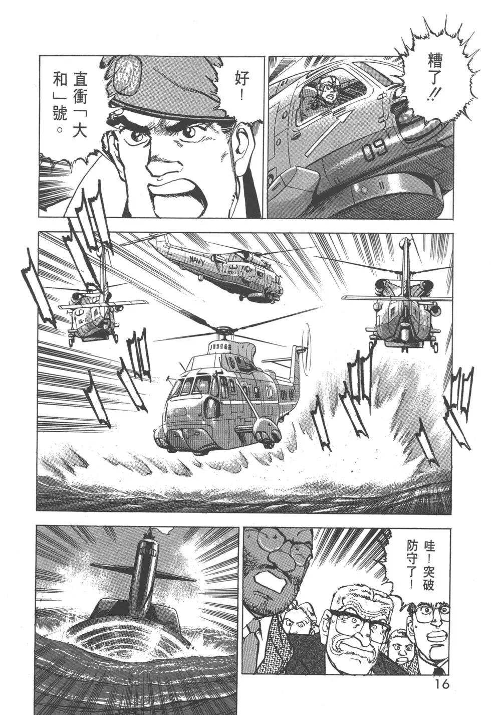《沉默的舰队》第27卷 第19页