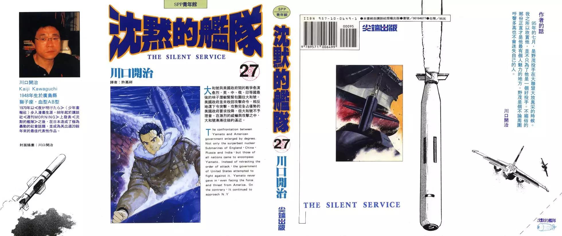 《沉默的舰队》第27卷 第1页