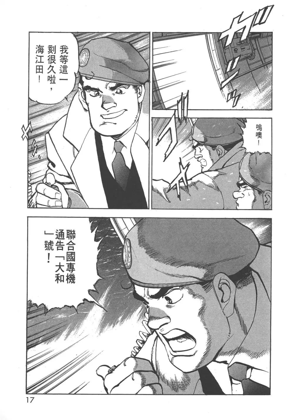 《沉默的舰队》第27卷 第20页