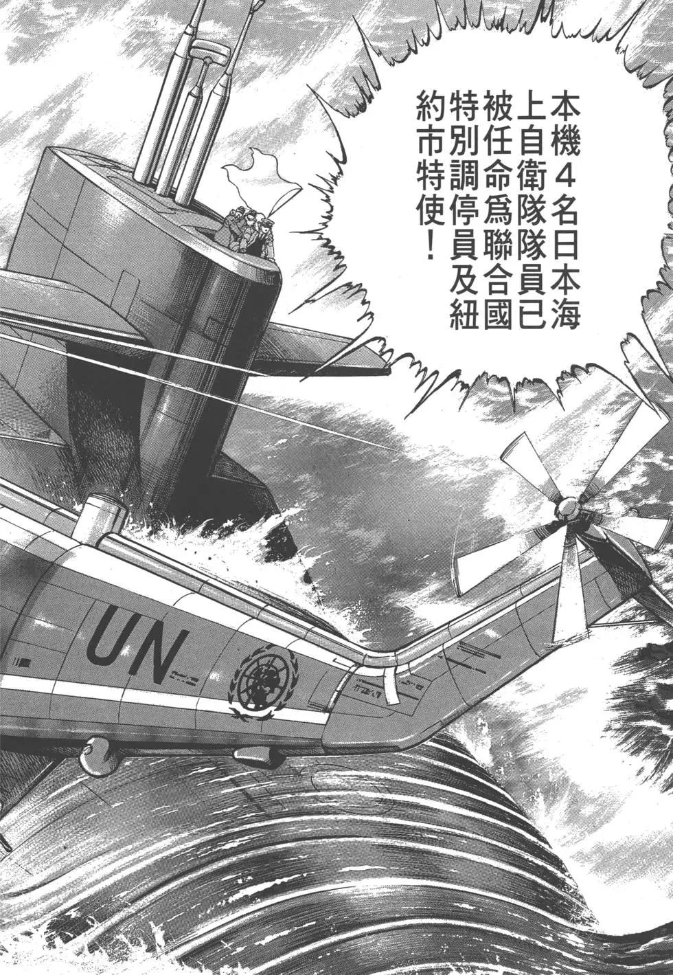《沉默的舰队》第27卷 第21页