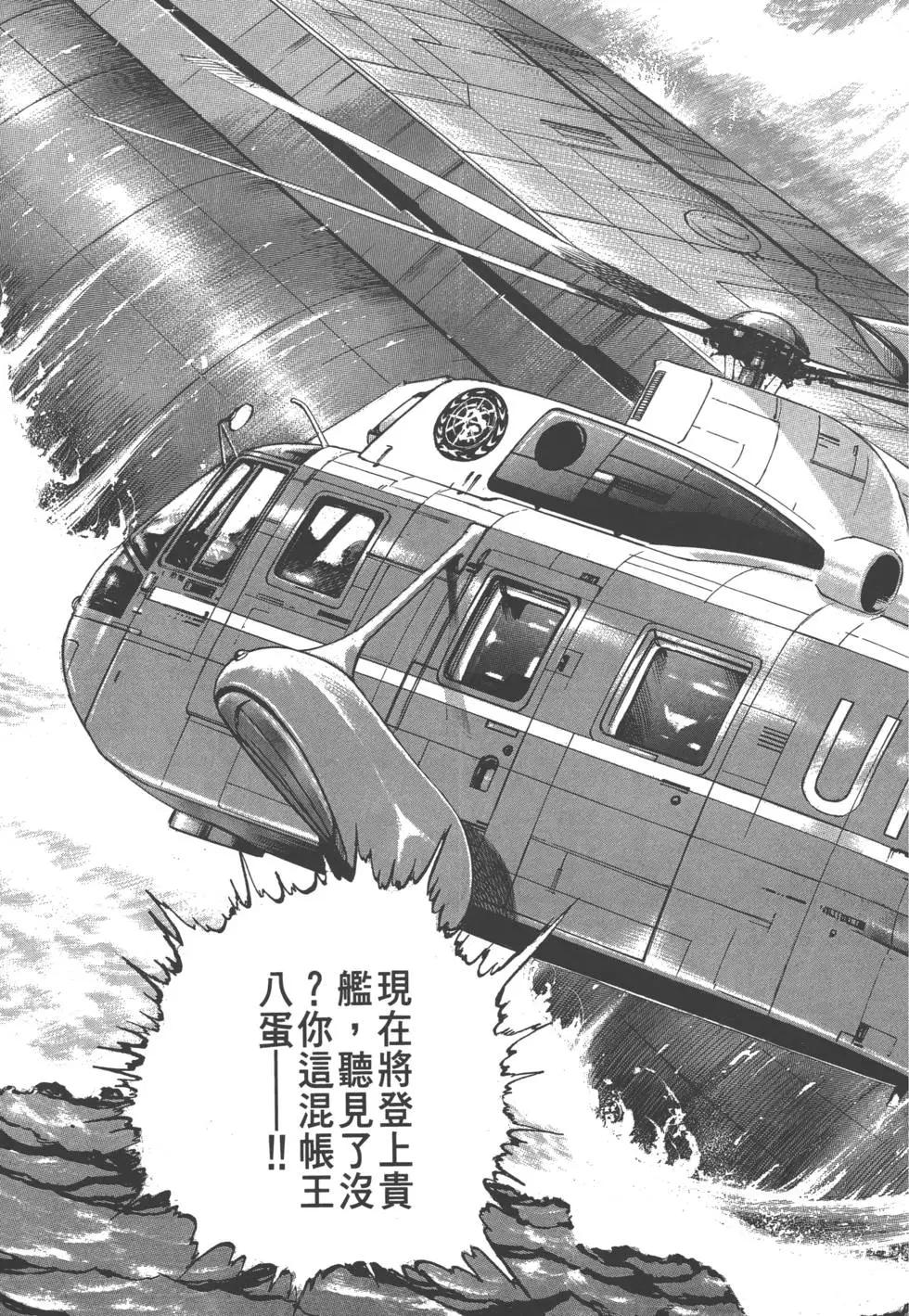 《沉默的舰队》第27卷 第22页