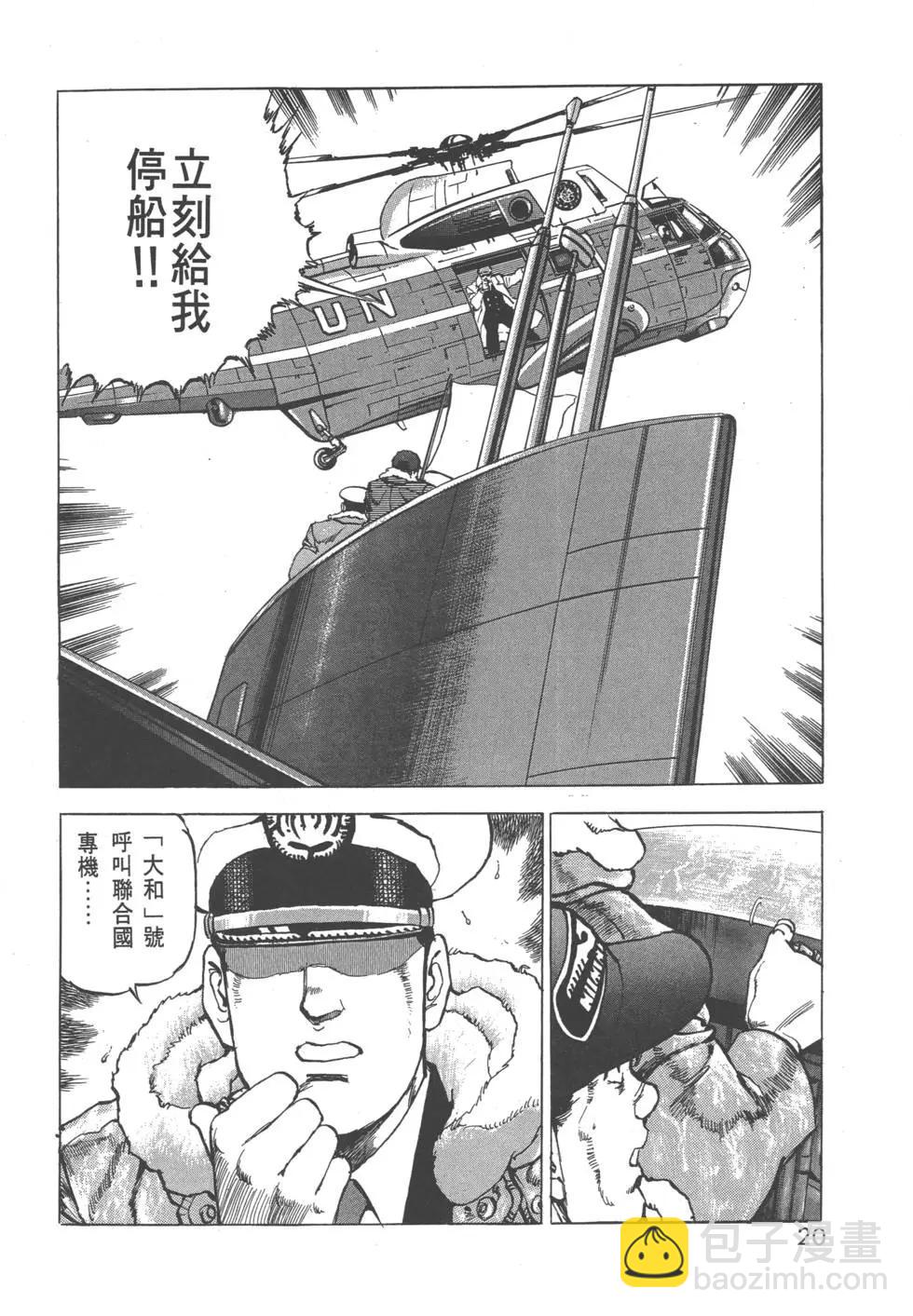 《沉默的舰队》第27卷 第23页