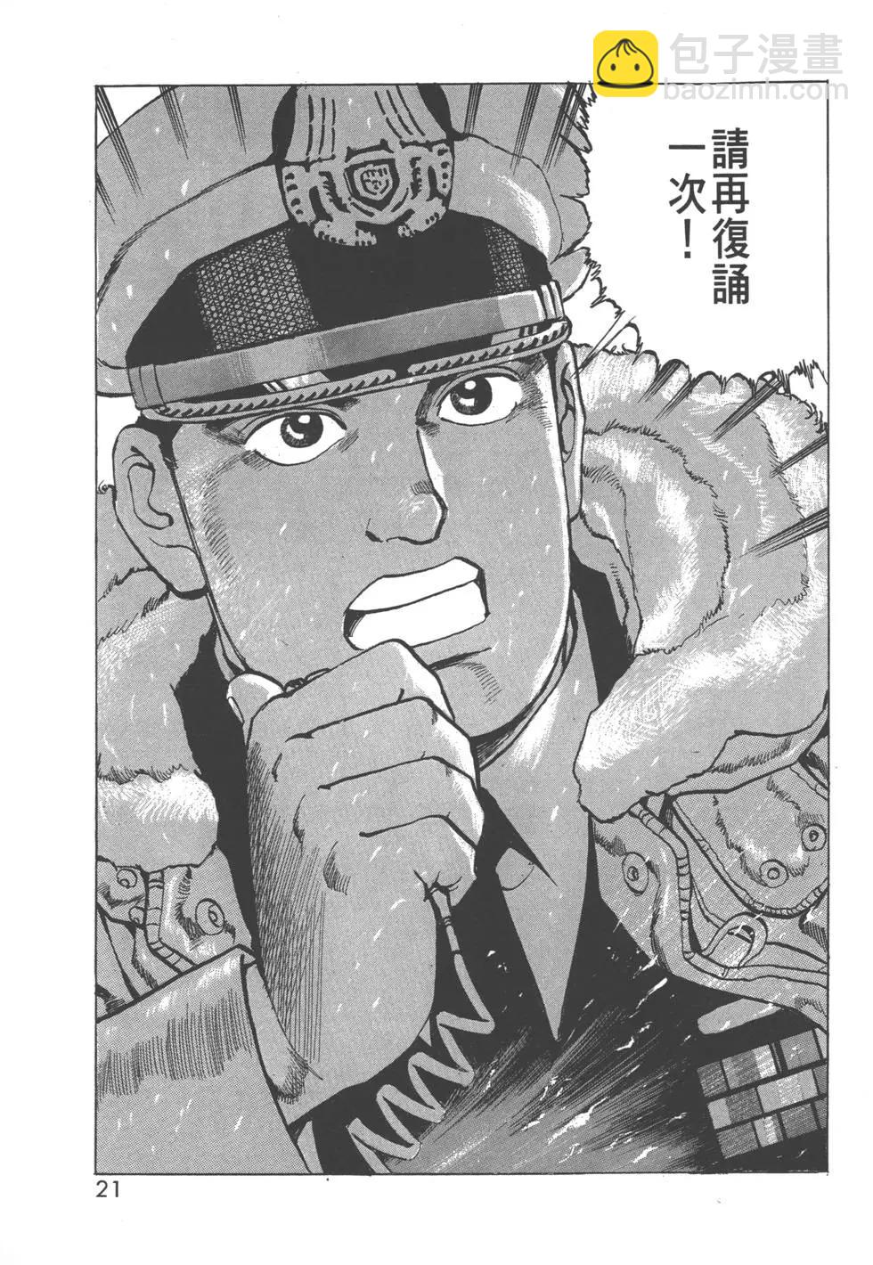 《沉默的舰队》第27卷 第24页