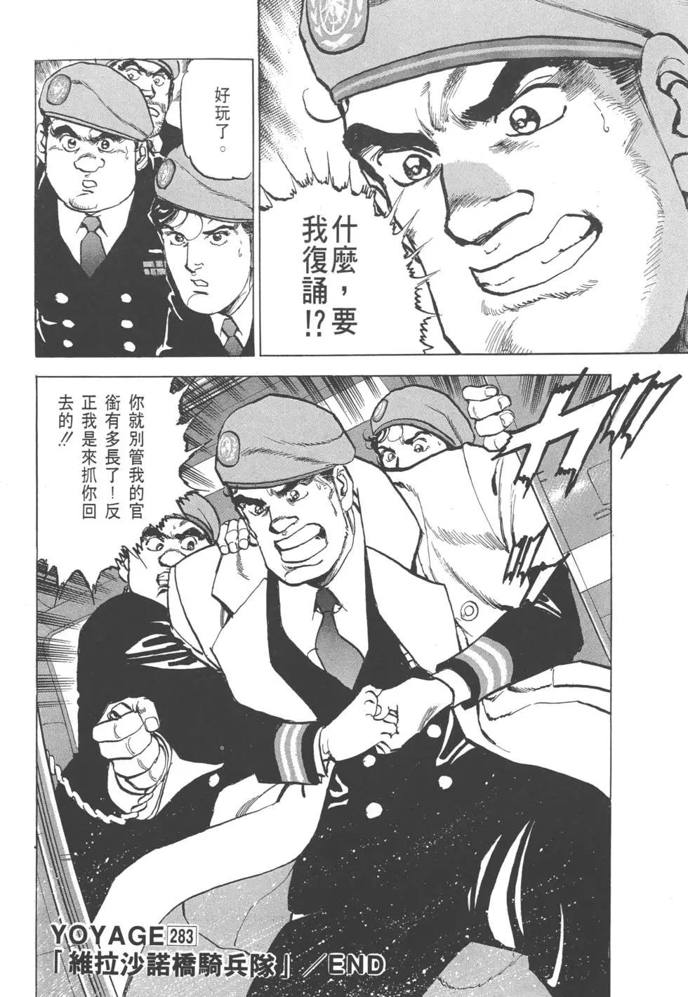 《沉默的舰队》第27卷 第25页