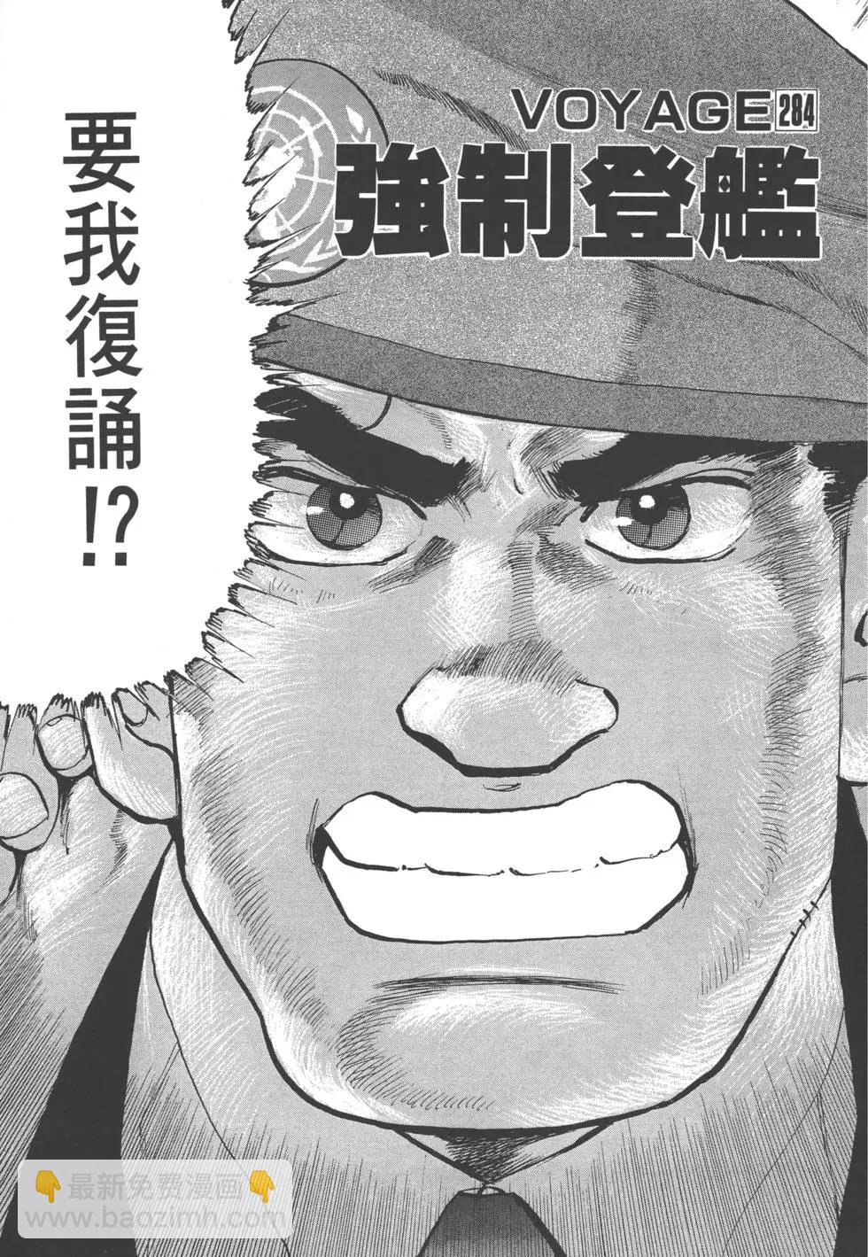 《沉默的舰队》第27卷 第26页