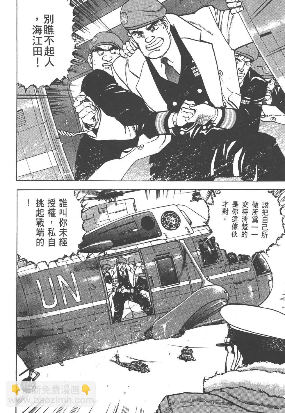 《沉默的舰队》第27卷 第27页