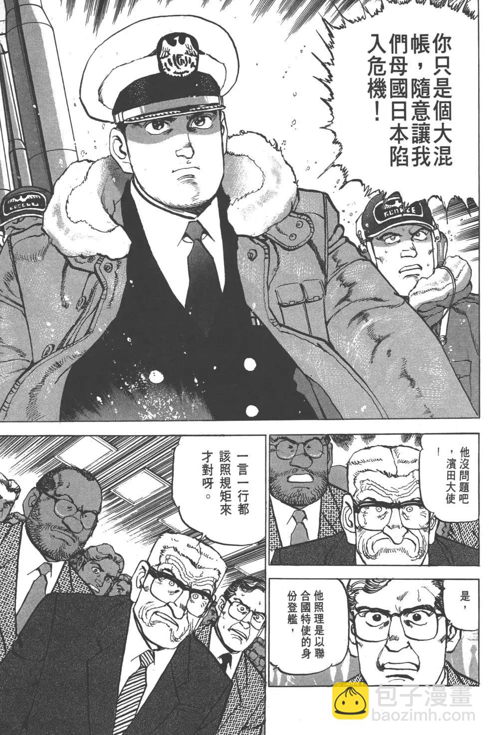 《沉默的舰队》第27卷 第28页