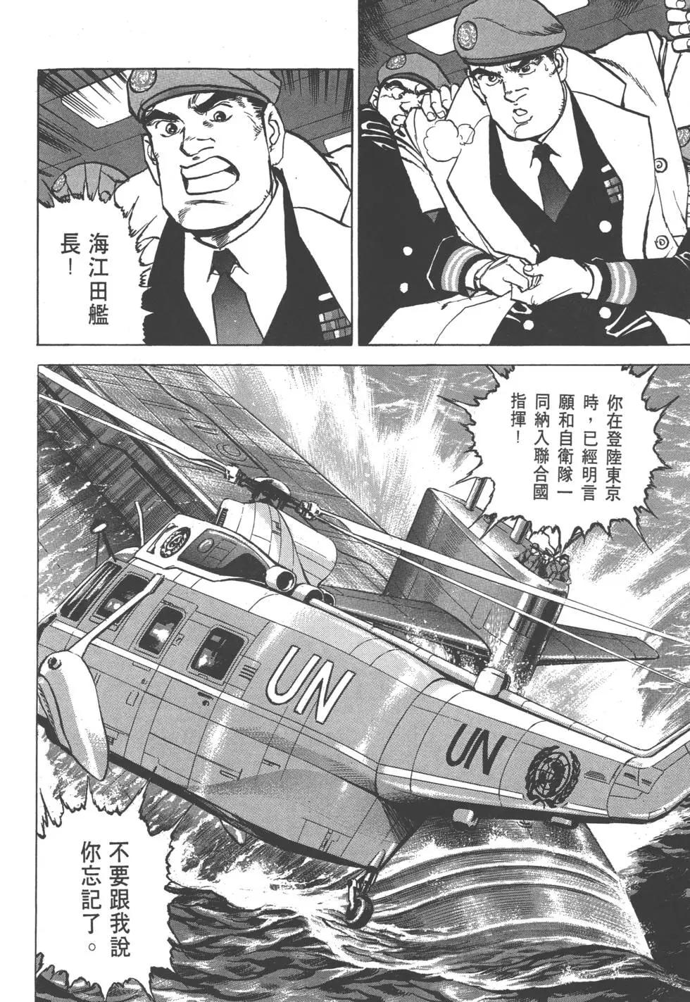 《沉默的舰队》第27卷 第29页
