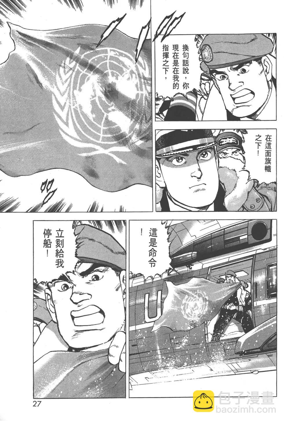 《沉默的舰队》第27卷 第30页