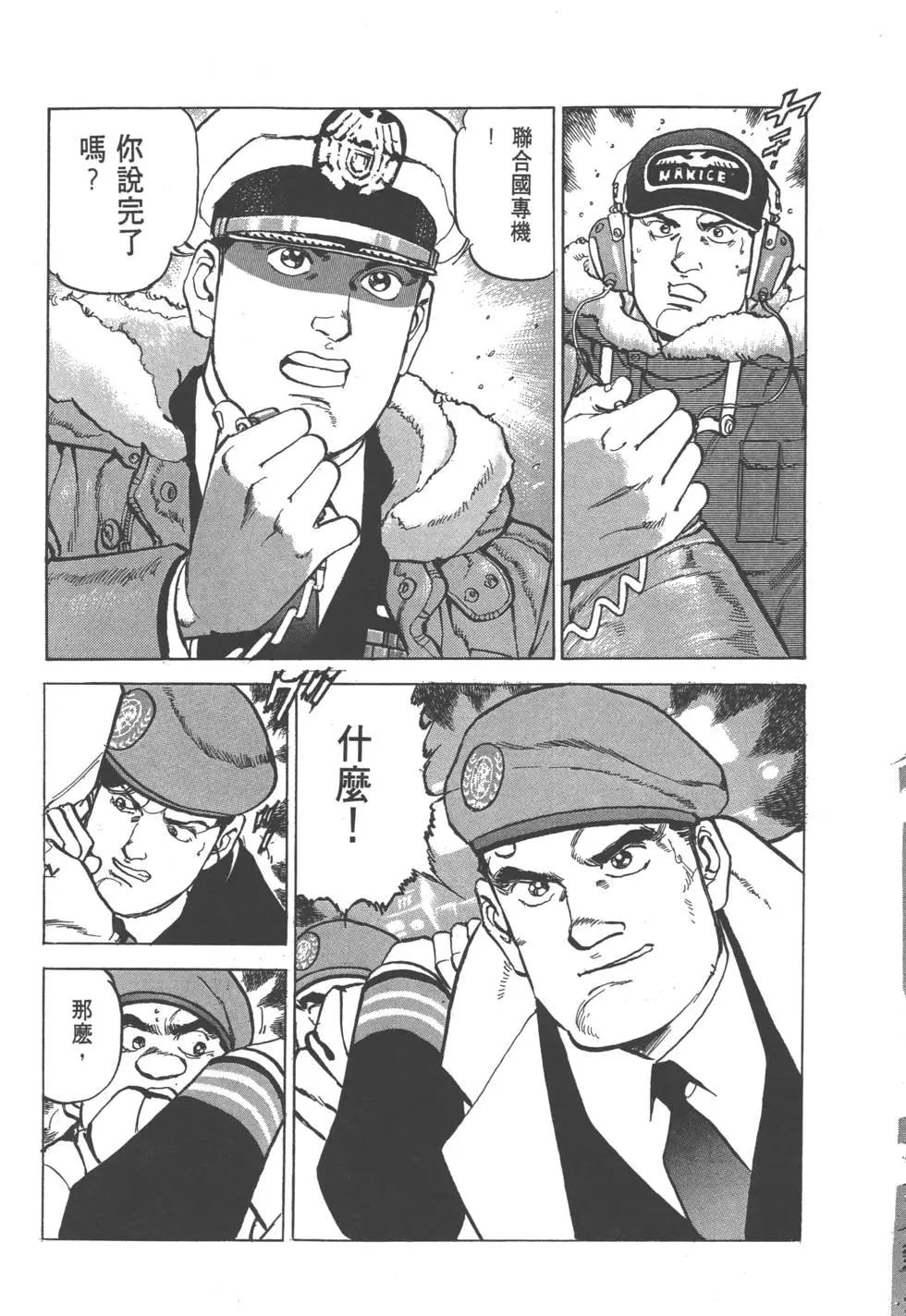 《沉默的舰队》第27卷 第31页