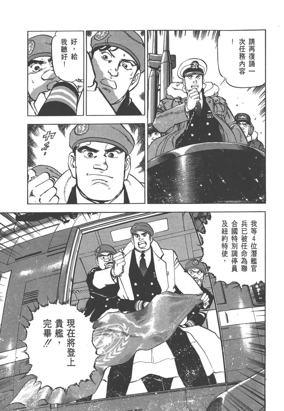 《沉默的舰队》第27卷 第32页
