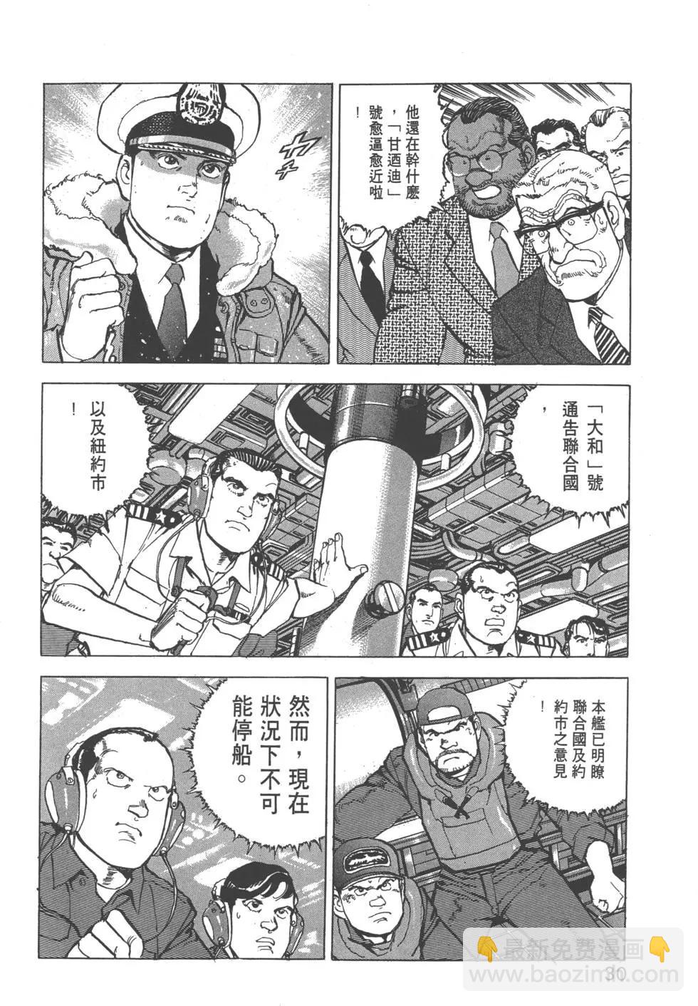 《沉默的舰队》第27卷 第33页