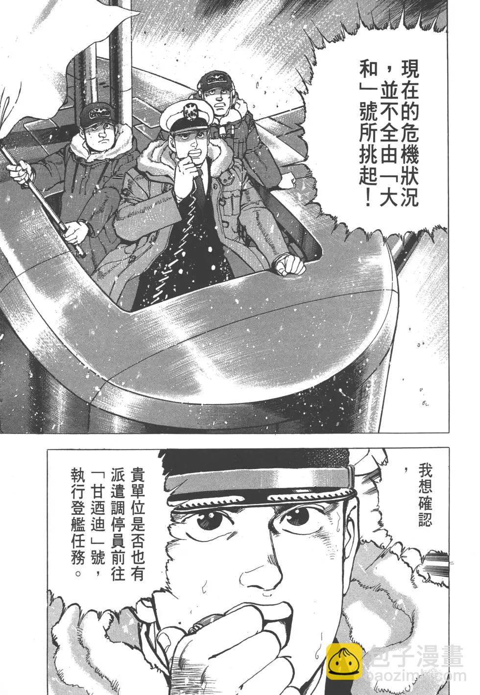 《沉默的舰队》第27卷 第34页