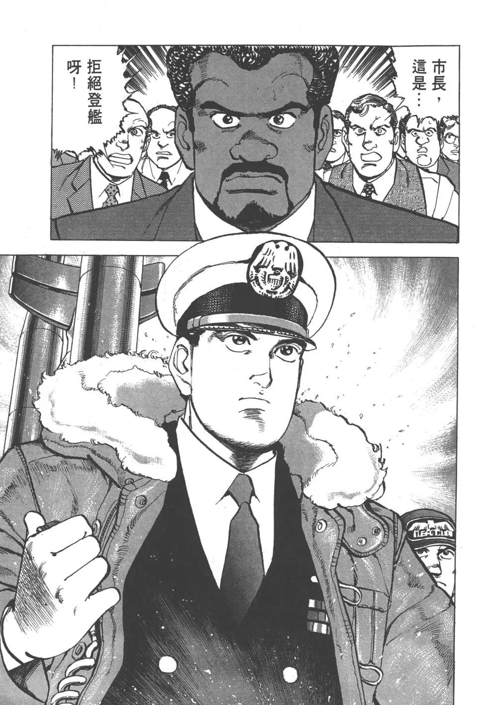 《沉默的舰队》第27卷 第36页