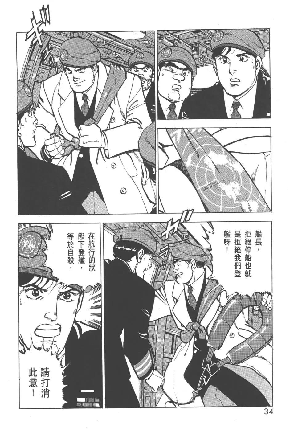 《沉默的舰队》第27卷 第37页