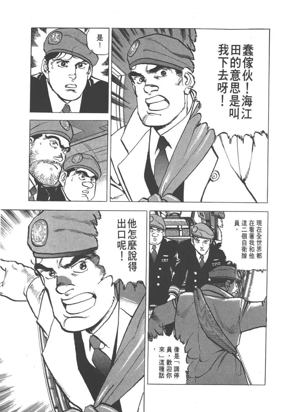 《沉默的舰队》第27卷 第38页