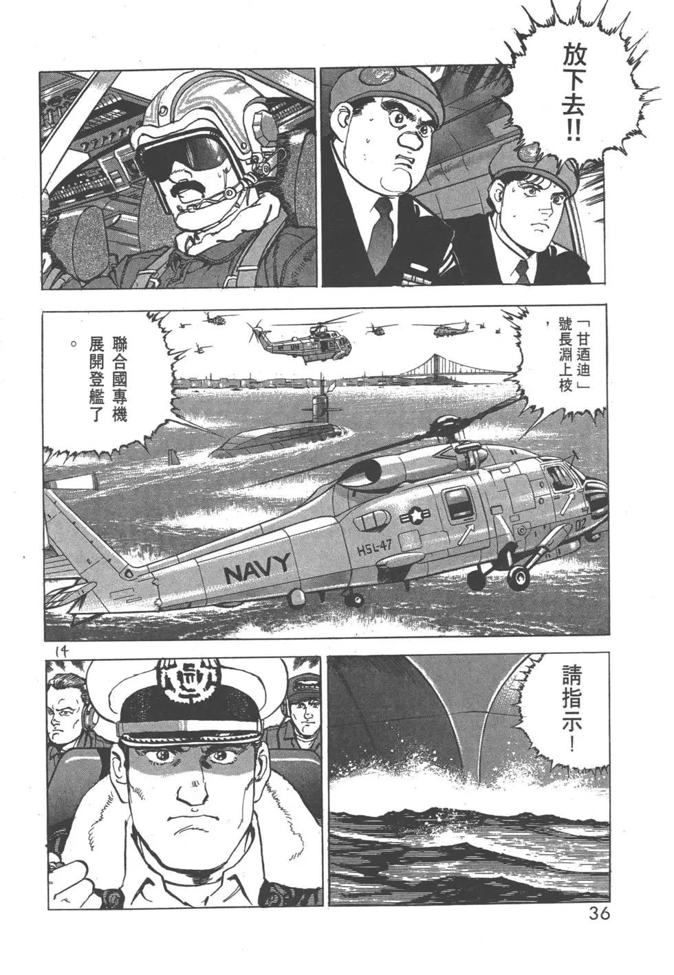 《沉默的舰队》第27卷 第39页
