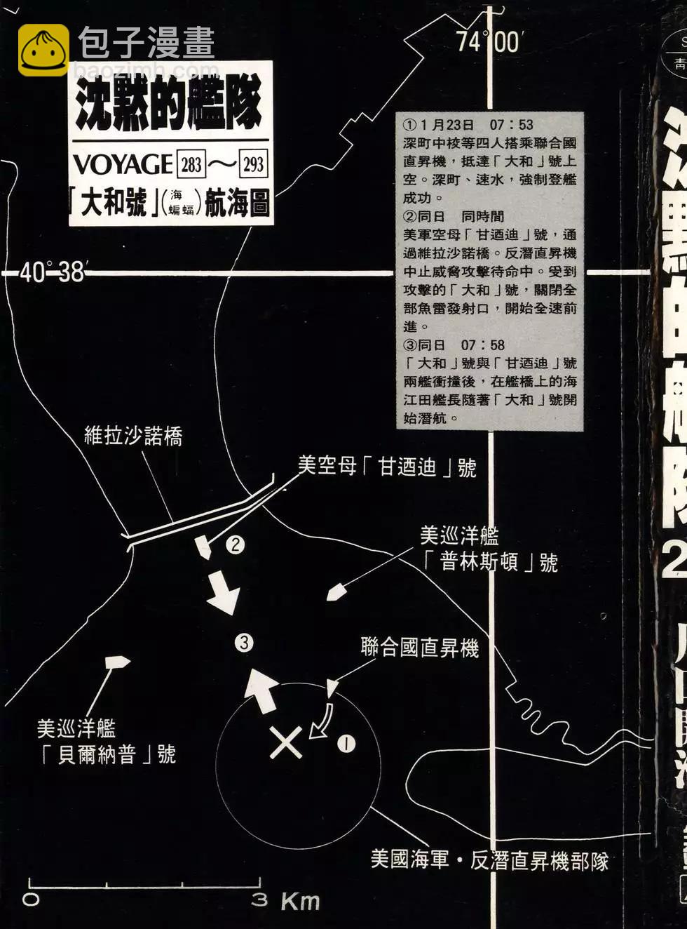 《沉默的舰队》第27卷 第3页