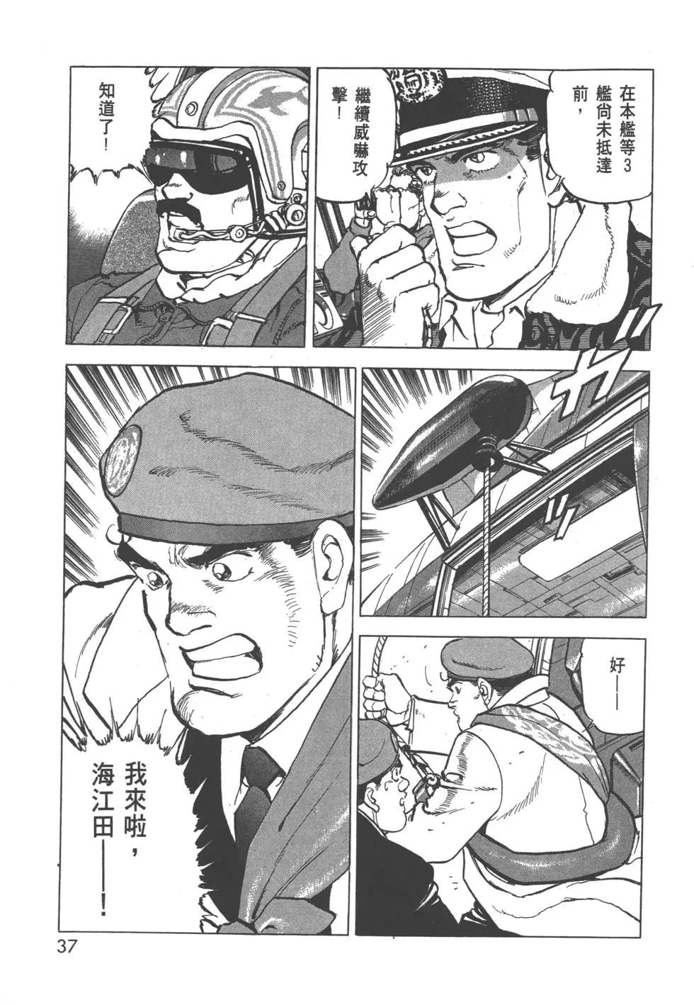 《沉默的舰队》第27卷 第40页