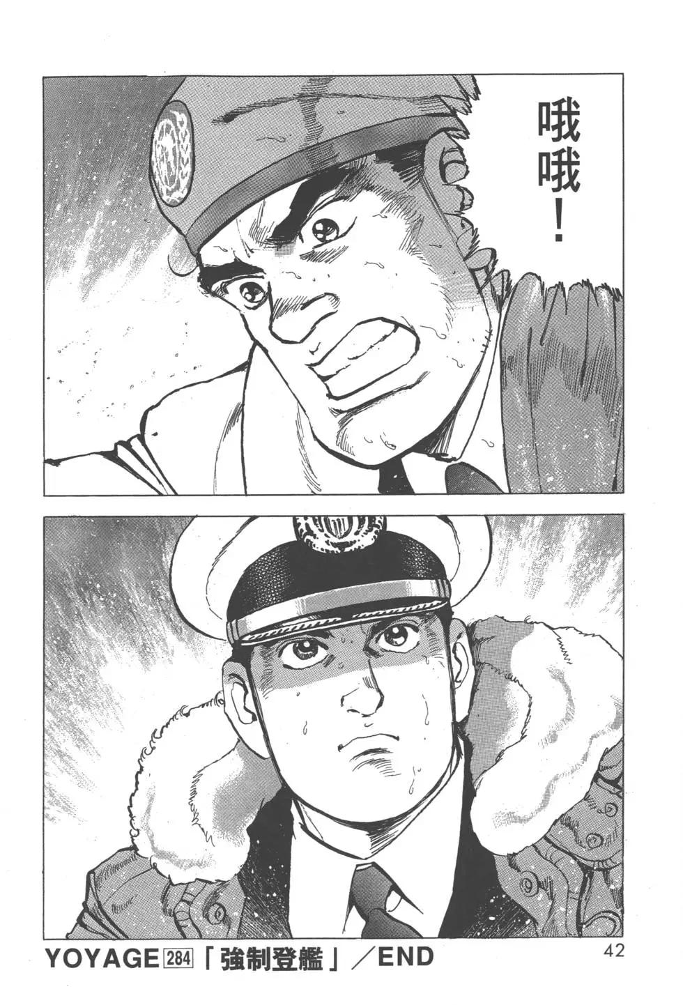《沉默的舰队》第27卷 第45页