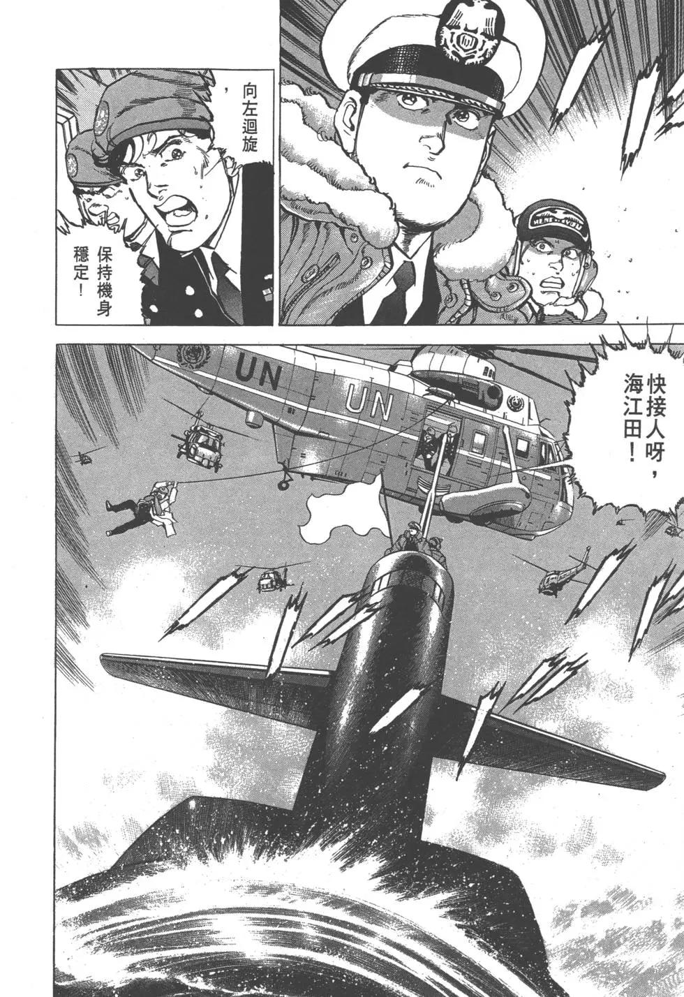 《沉默的舰队》第27卷 第47页