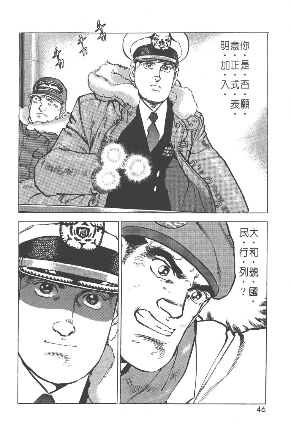 《沉默的舰队》第27卷 第49页