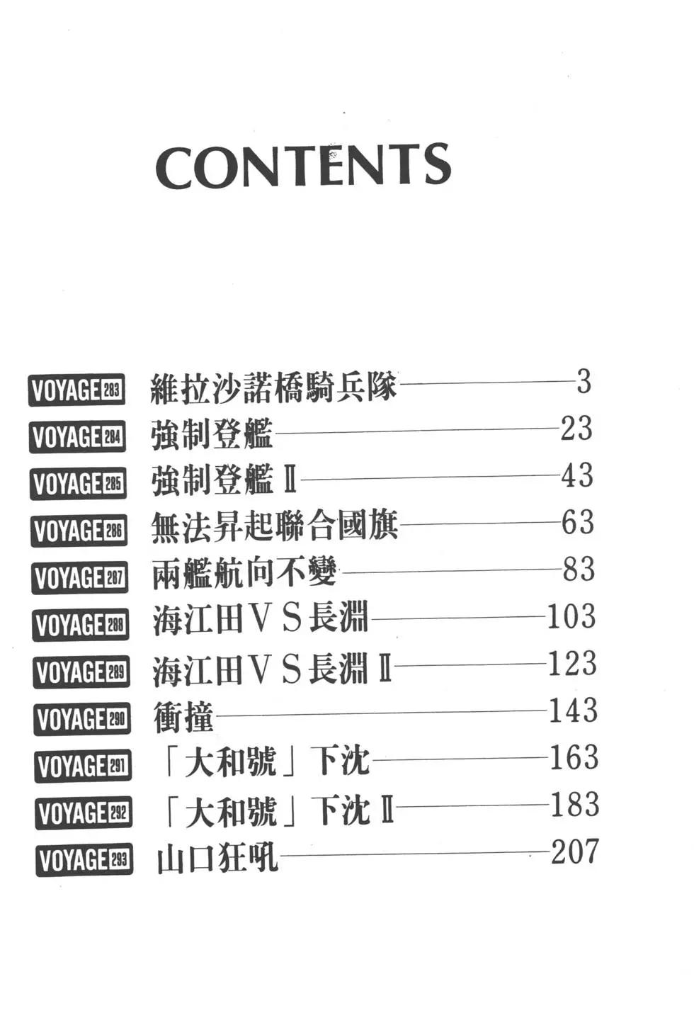 《沉默的舰队》第27卷 第5页